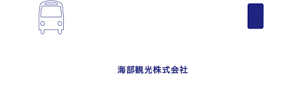 バス発車直前まで予約・購入が可能｜BUS PAY（バスペイ）